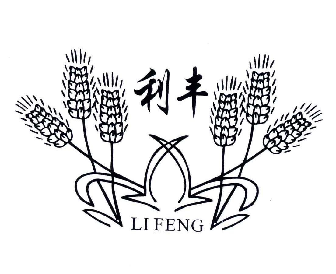 利丰