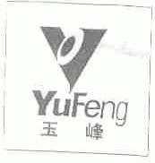 玉峰