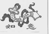 如意