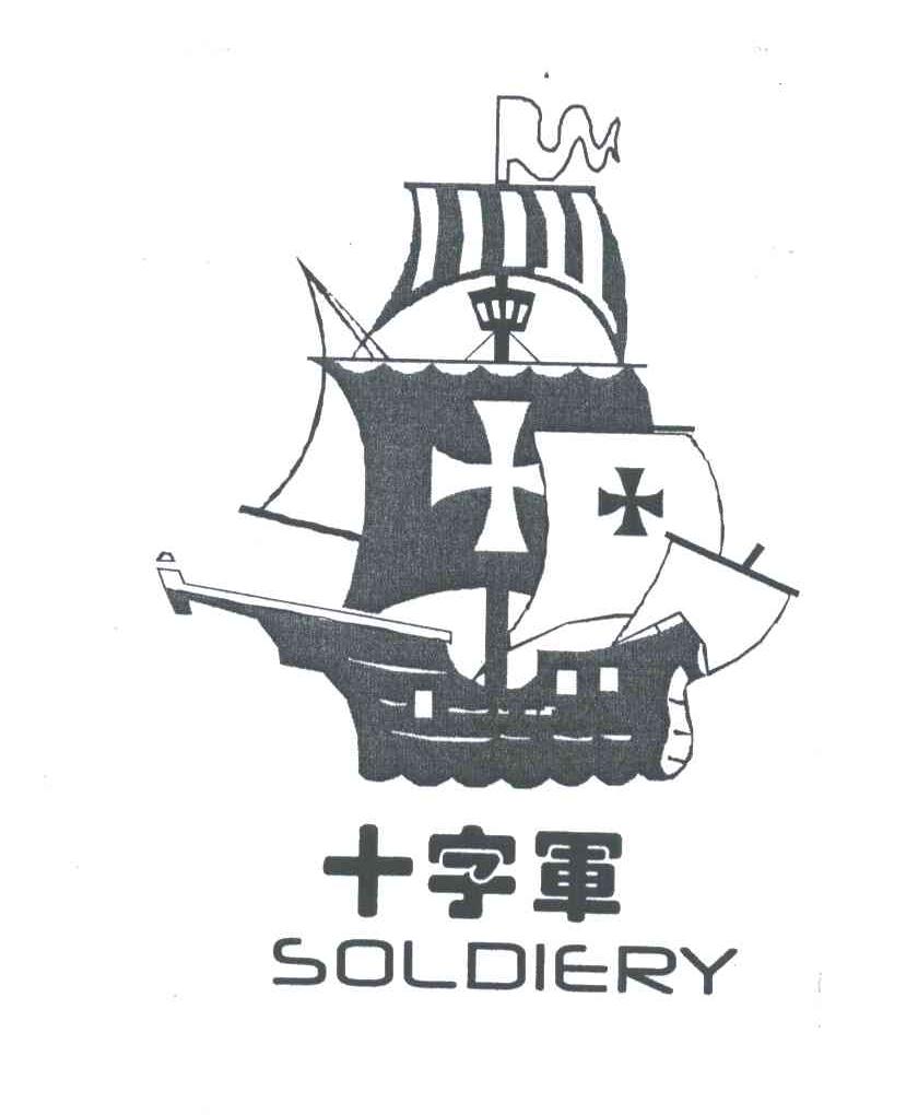十字军;SOLDIERY及图形