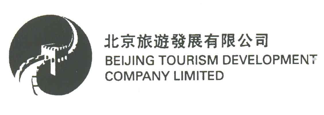 北京旅游发展有限公司;BEIJING TOURISM DEVELOPMENT COMPANY LIMITED