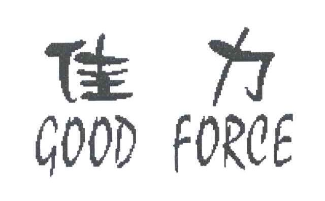 佳力;GOOD FORCE