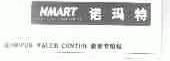 诺玛特;NMART
