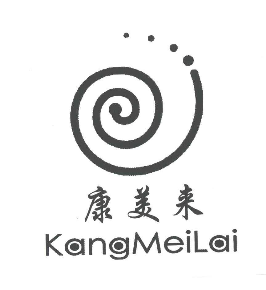 康美来