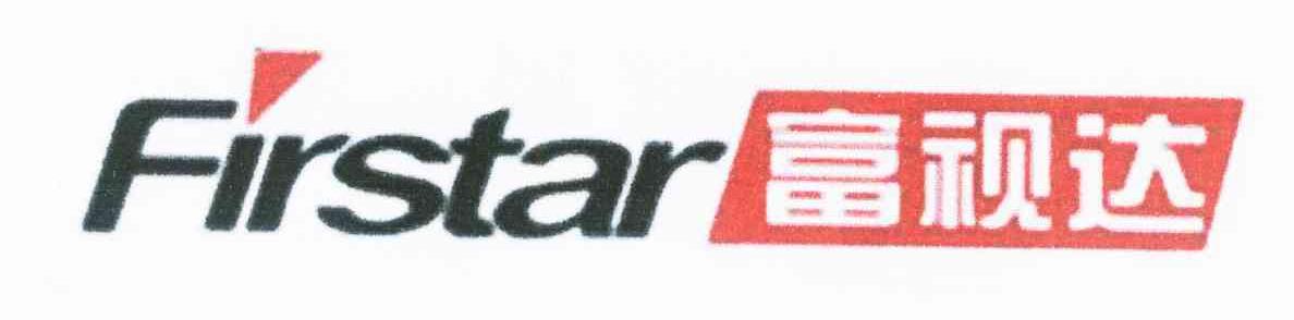 富视达 FIRSTAR