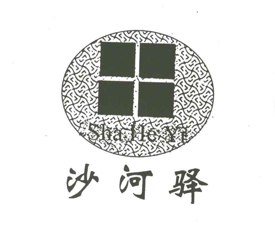 沙河驿