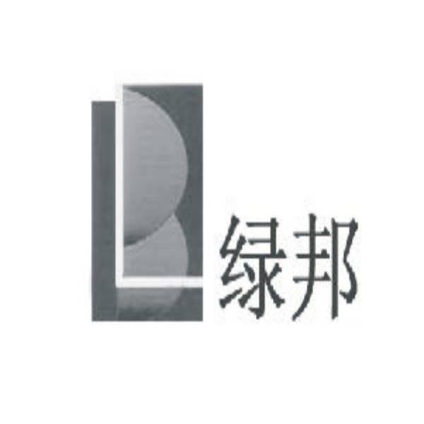 绿邦