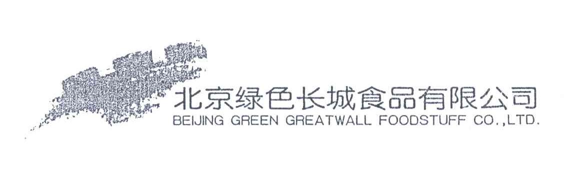 绿色长城;GREEN GREATWALL
