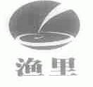 渔里