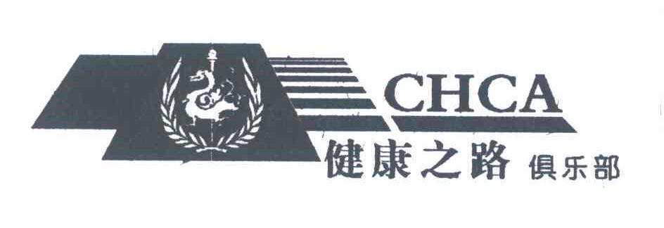 健康之路俱乐部;CHCA