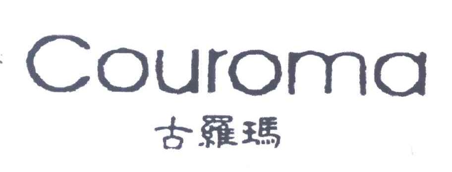 古罗玛;COUROMA