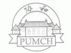 协和;PUMCH
