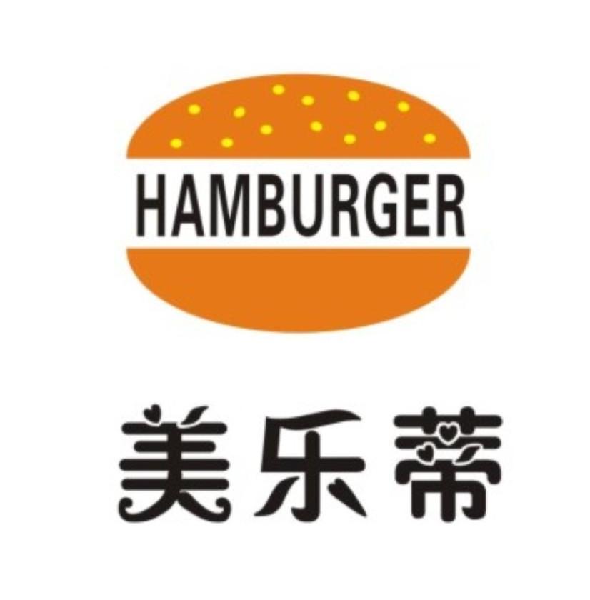 美乐蒂 HAMBURGER