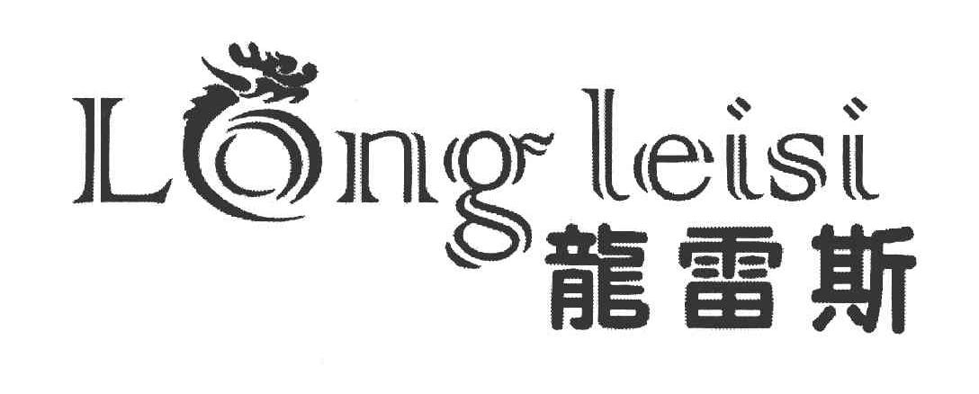龙雷斯