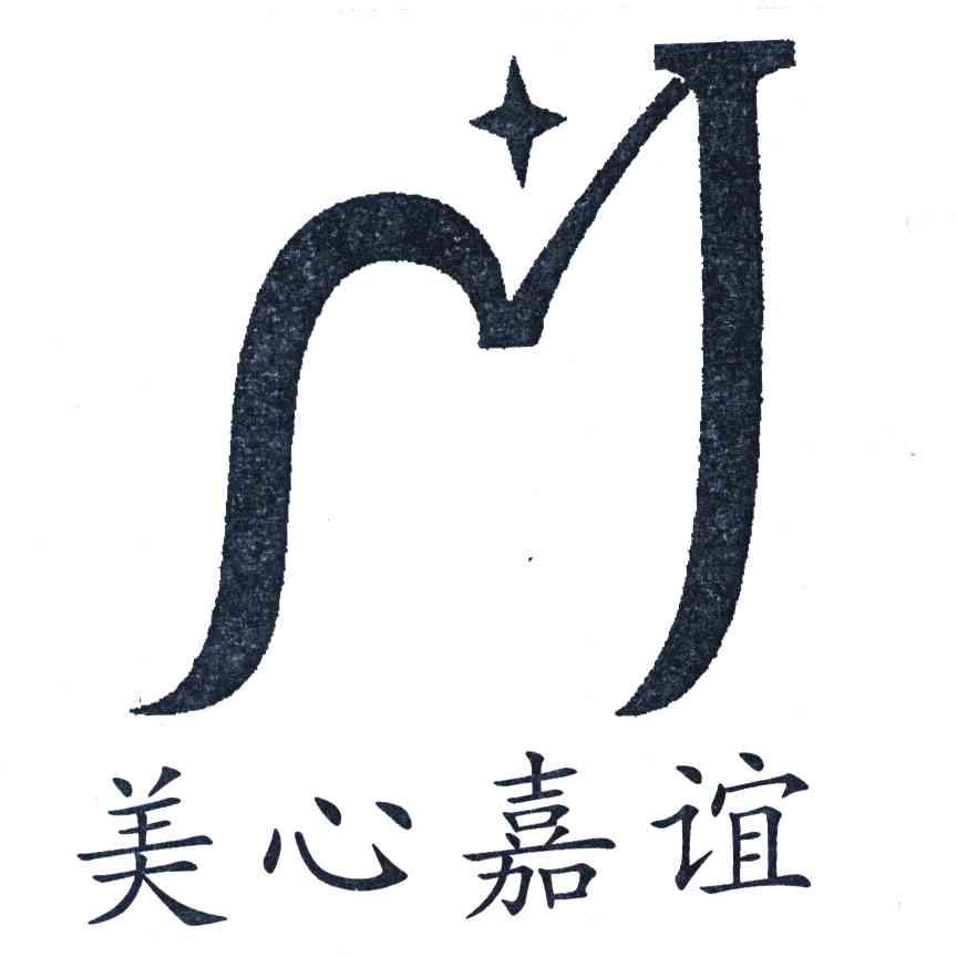 美心嘉谊