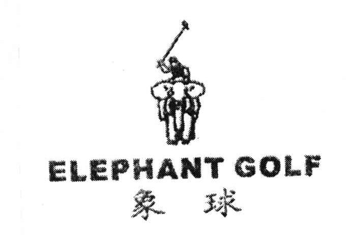 ELEPHANT GOLF;象球
