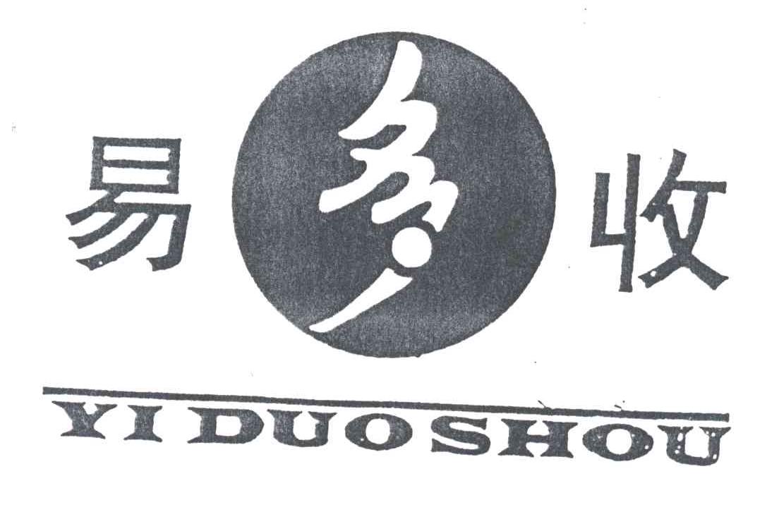 易多收