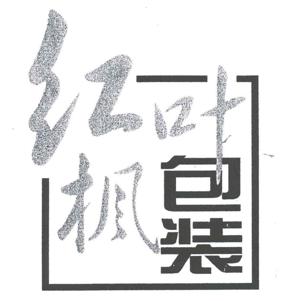 红枫叶包装