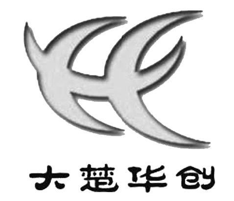 大楚华创 HC