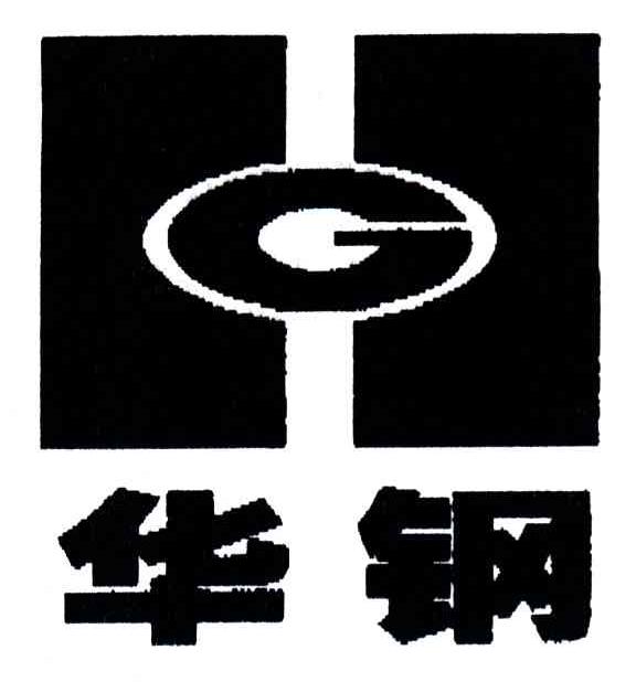 华钢;HG