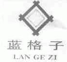 蓝格子