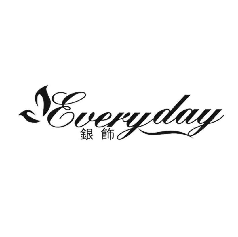 银饰 EVERYDAY