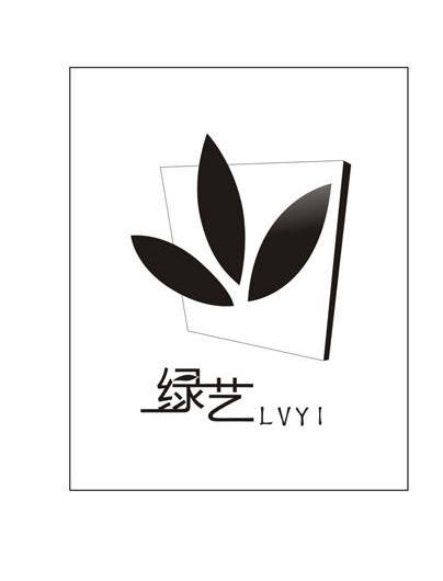 绿艺