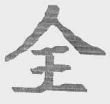 全