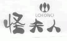 怪夫人;LOEDNO