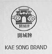 开城 KAE SONG