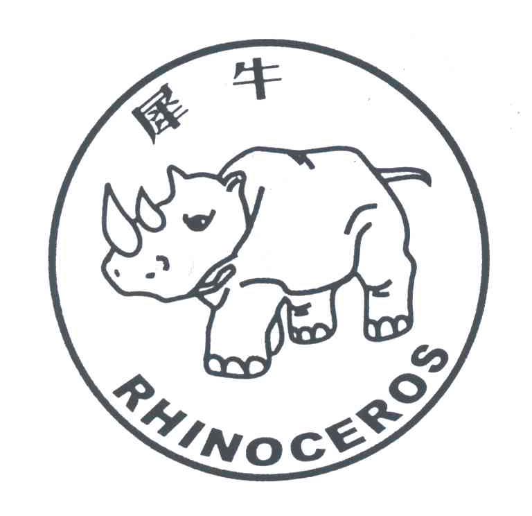犀牛;RHINOCEROS