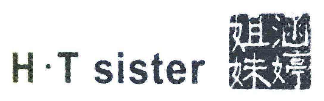 涵婷姐妹 H&middot;T SISTER