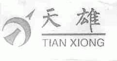天雄