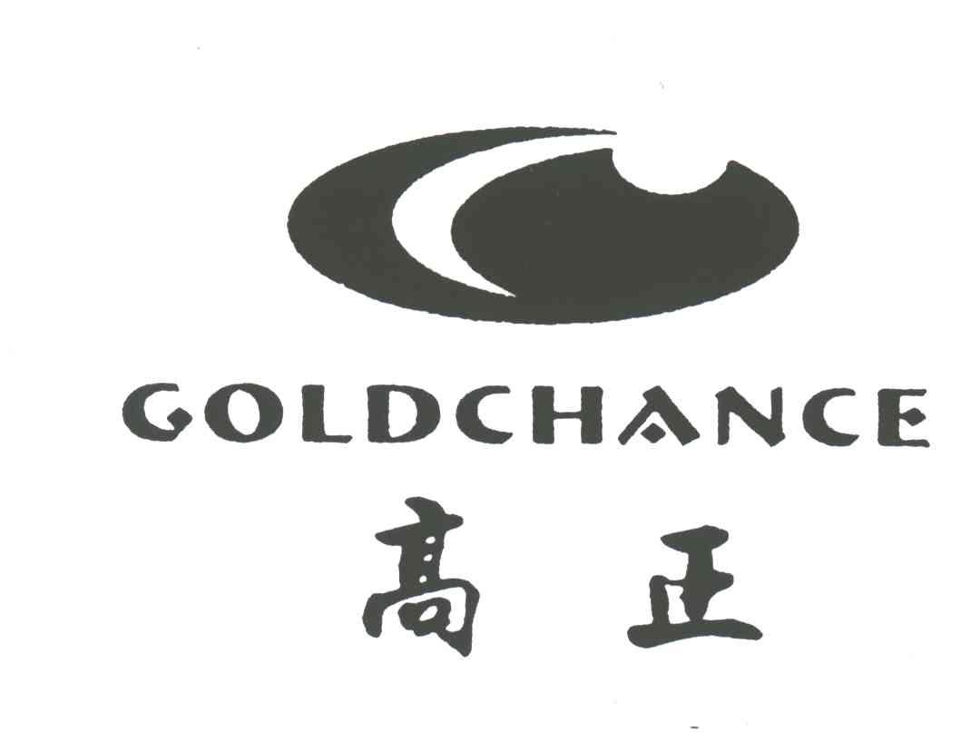 高正;GOLDCHANCE