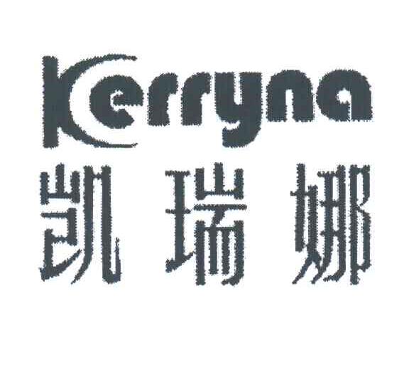 KERRYNA;凯瑞娜