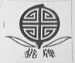 桃