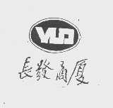 长发   YUD