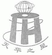 天华之星