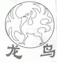 龙鸟