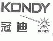 冠迪;KONDY