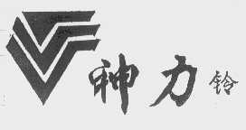 神力铃