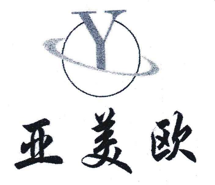 亚美欧 Y