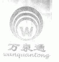 万泉通