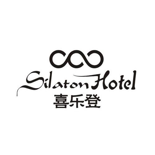 喜乐登 SILATON HOTEL