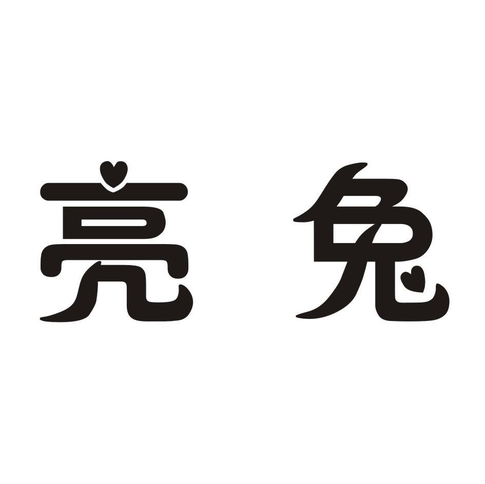 亮兔