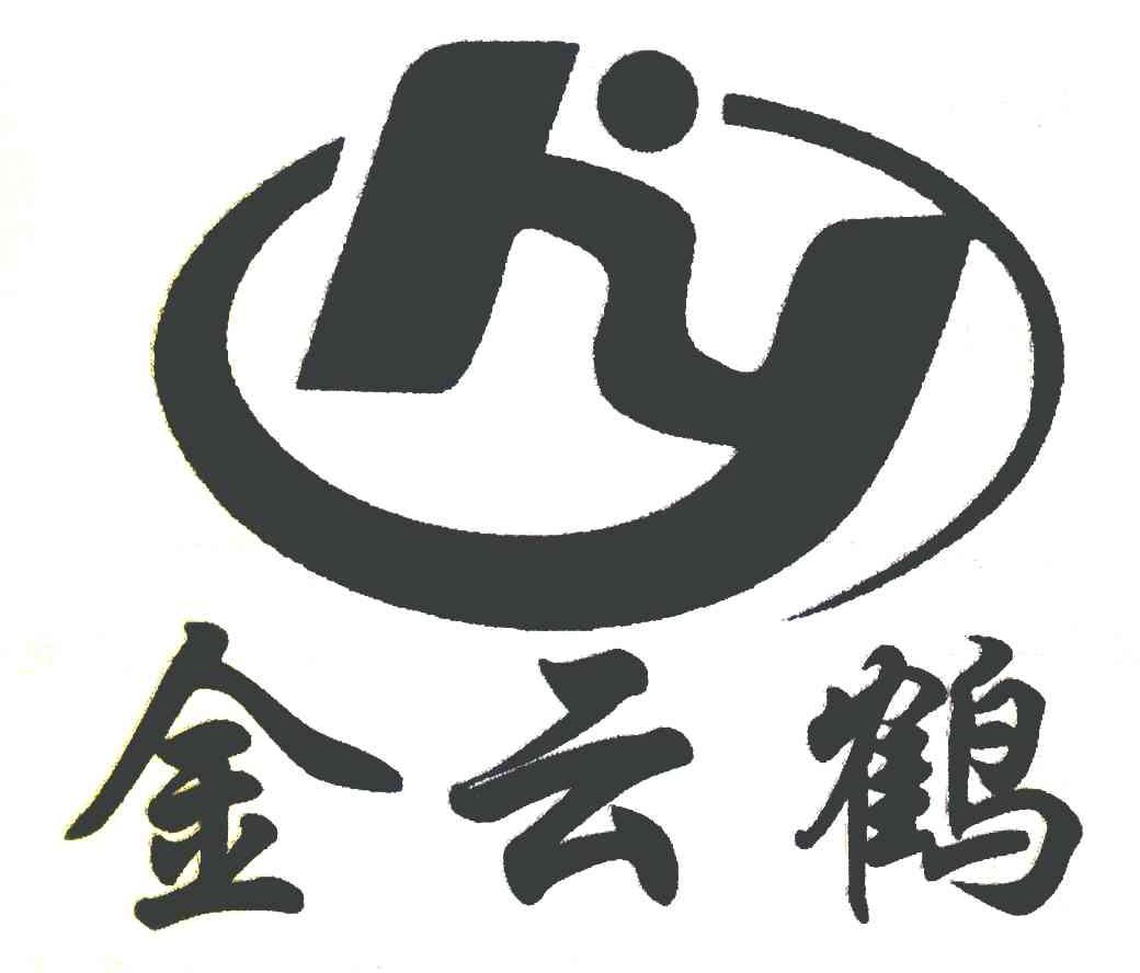 金云鹤