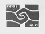 承力