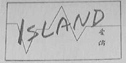 爱伦  ISLAND