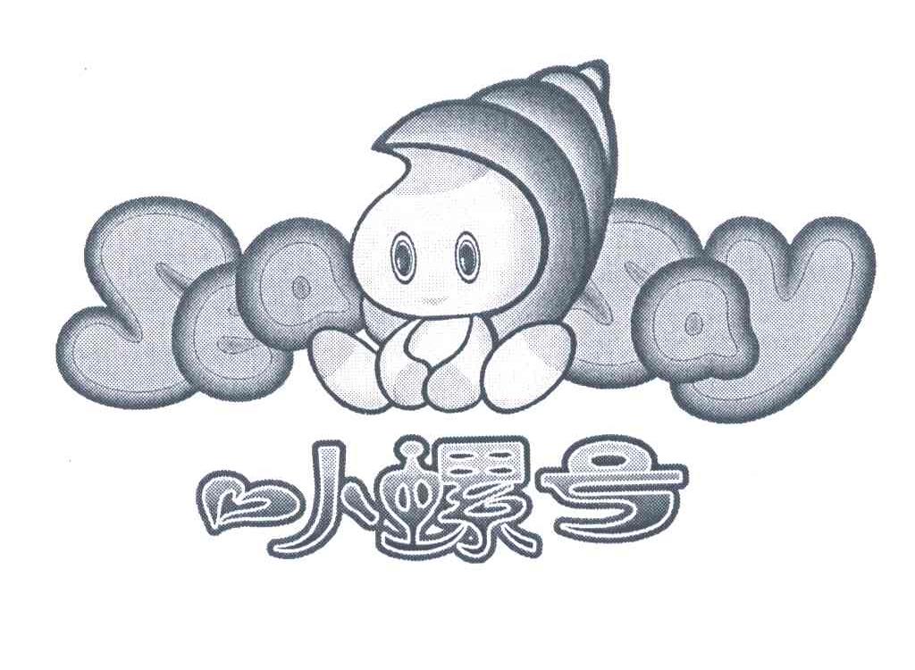 小螺号;SEA SAY