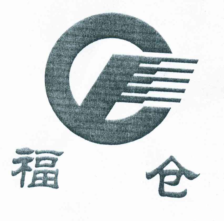 福仓